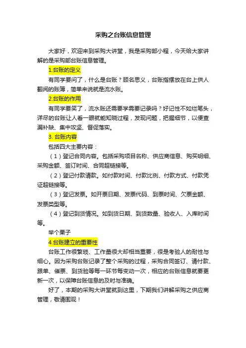 采购之台账信息管理
