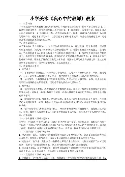 小学美术《我心中的教师》教案