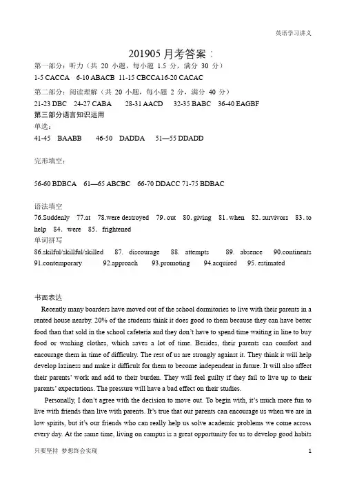 江苏省扬州中学2018-2019学年高一下学期5月月考试题+英语答案