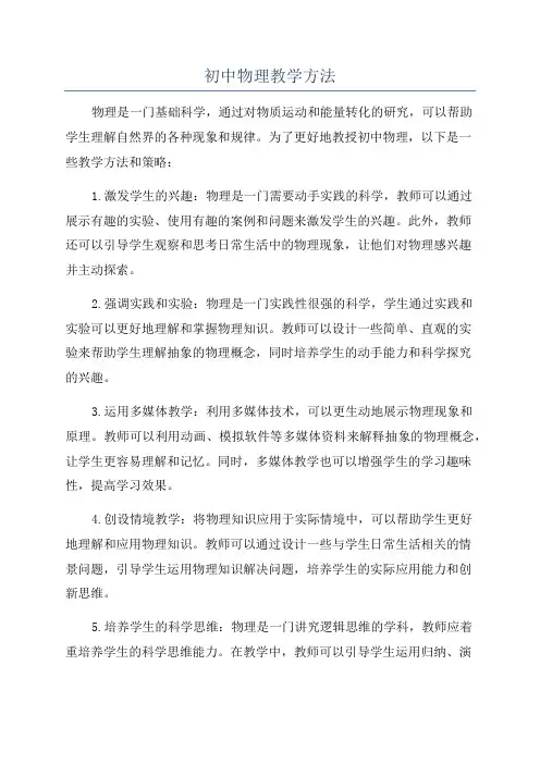 初中物理教学方法