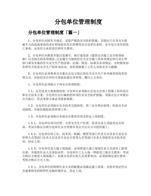 分包单位管理制度