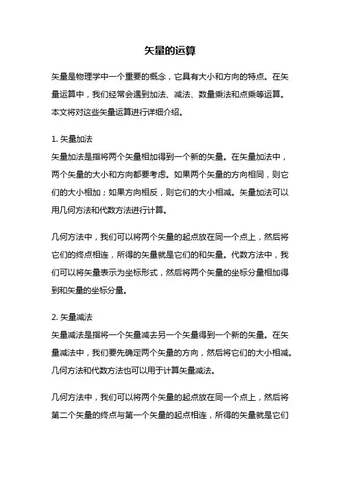 矢量的运算