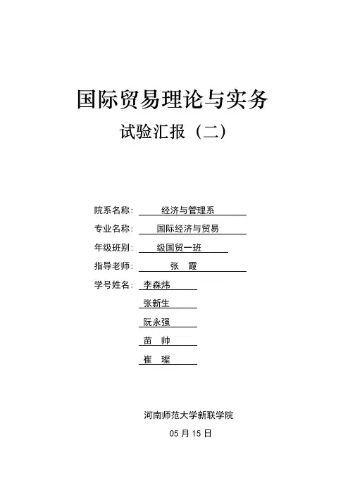2021年国际贸易理论与实务实验报告