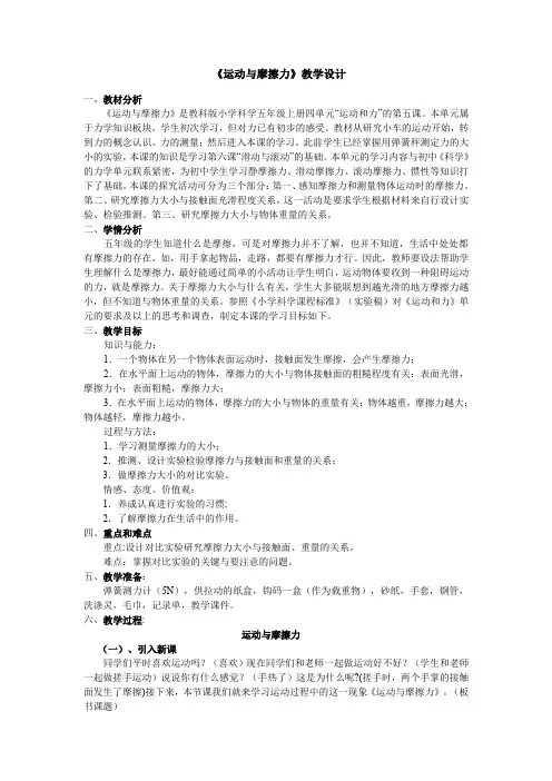 五年级上册科学教案 -4.5 运动与摩擦力｜教科版(1)