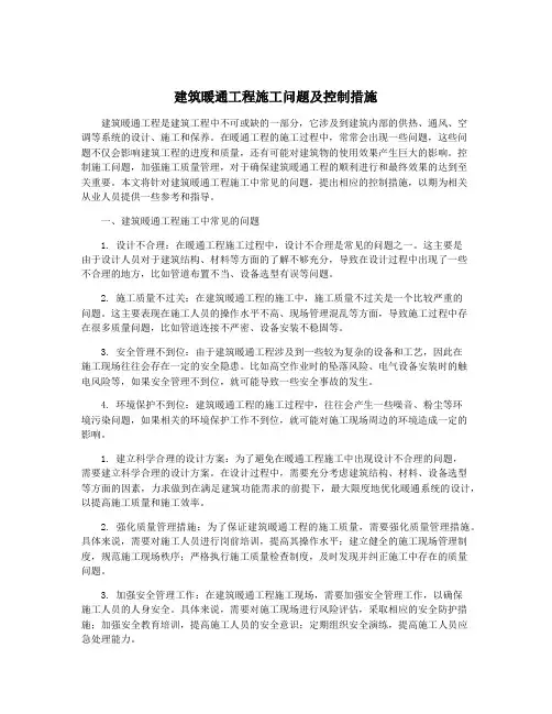 建筑暖通工程施工问题及控制措施