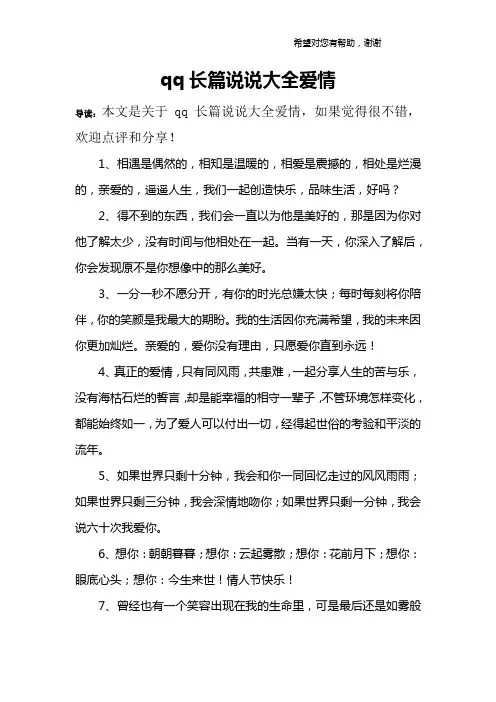 qq长篇说说大全爱情