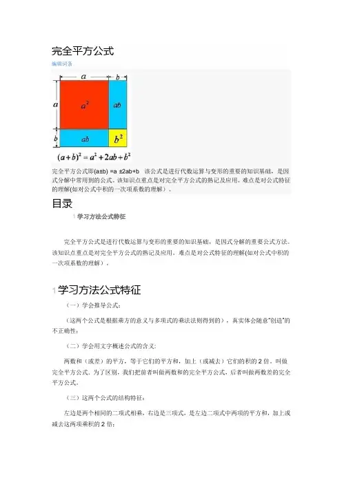 完全平方公式
