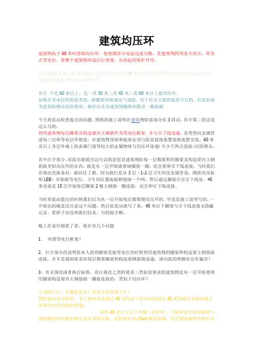 建筑均压环