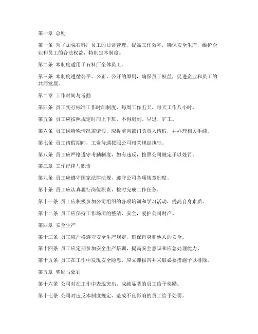 石料厂员工的管理制度