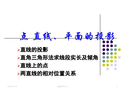 画法几何与阴影透视例题精讲与解题方法