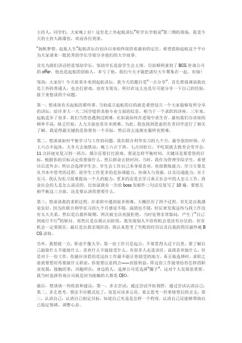 听学长学姐说第三期——风云背后的故事