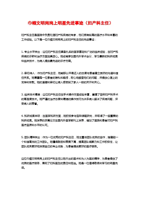 巾帼文明岗岗上明星先进事迹(妇产科主任)