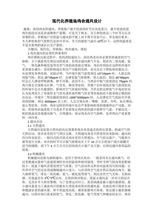现代化养殖场鸡舍通风设计