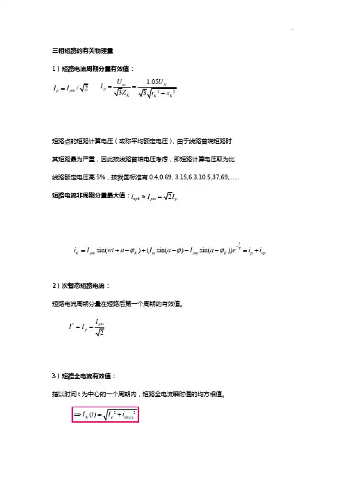 短路电流计算方法及知识题