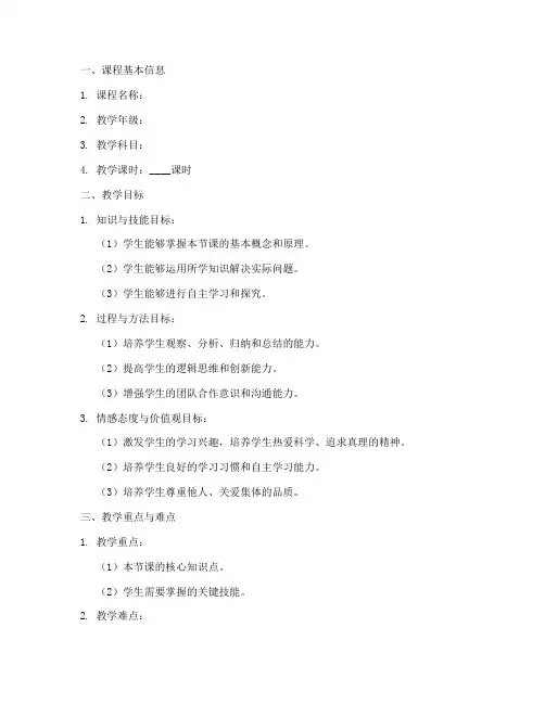 初中磨课教案模板