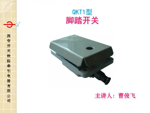 QKT1脚踏开关