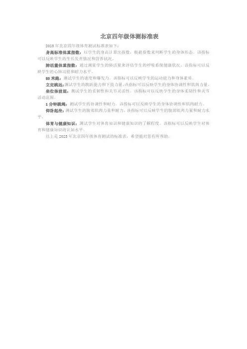 北京四年级体测标准表