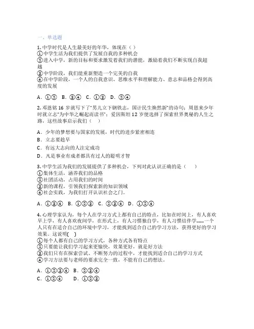 初中道德与法治 七年级上册 第一单元 成长的节拍 课后练习题