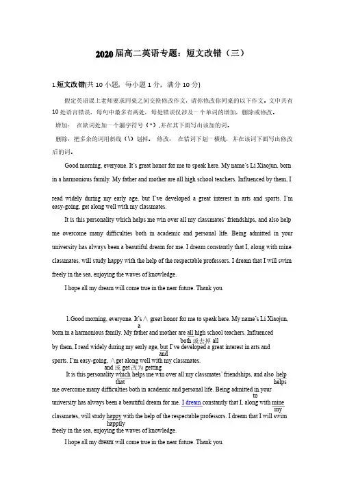高考英语短文改错训练3,共5篇,含答案