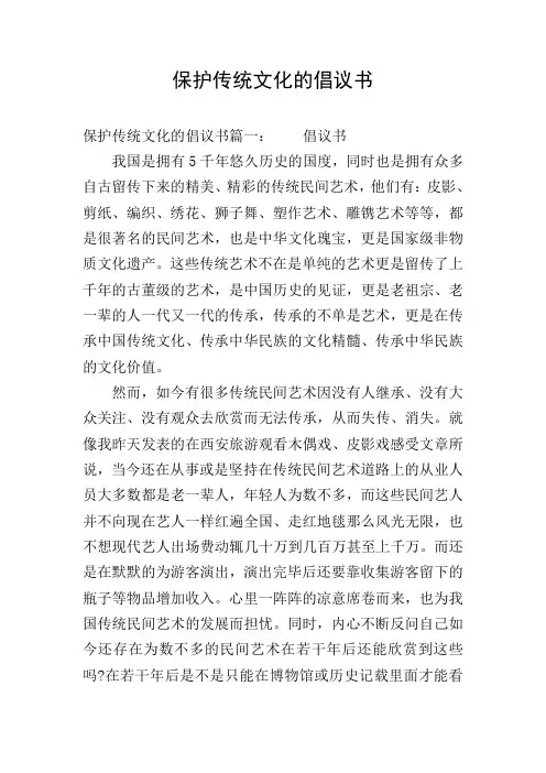 保护传统文化的倡议书