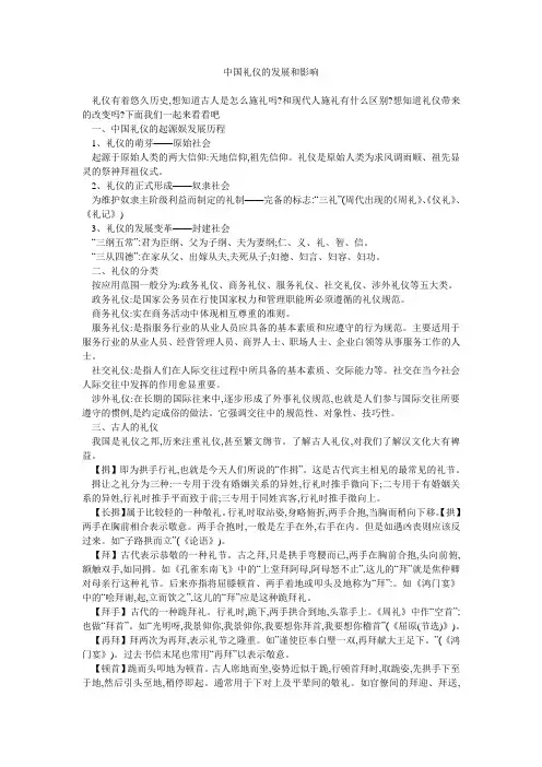 中国礼仪的发展和影响 