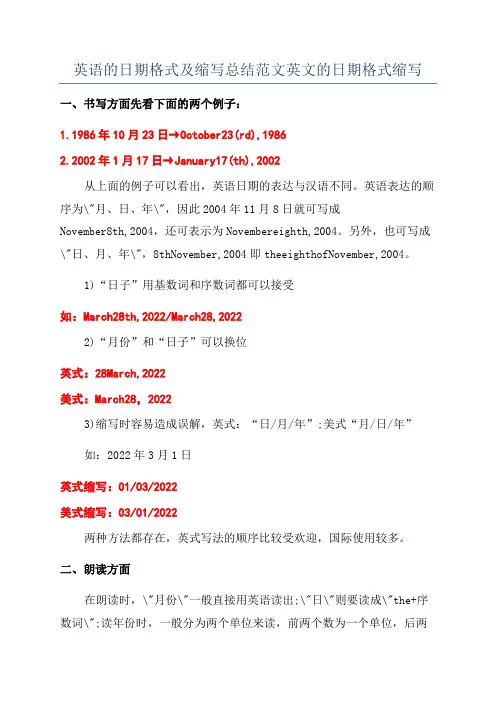 英语的日期格式及缩写总结范文英文的日期格式缩写