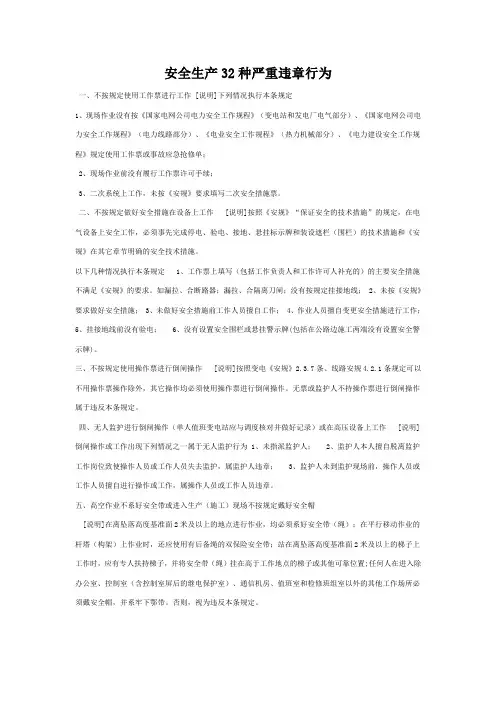 安全生产法的32种违章行为