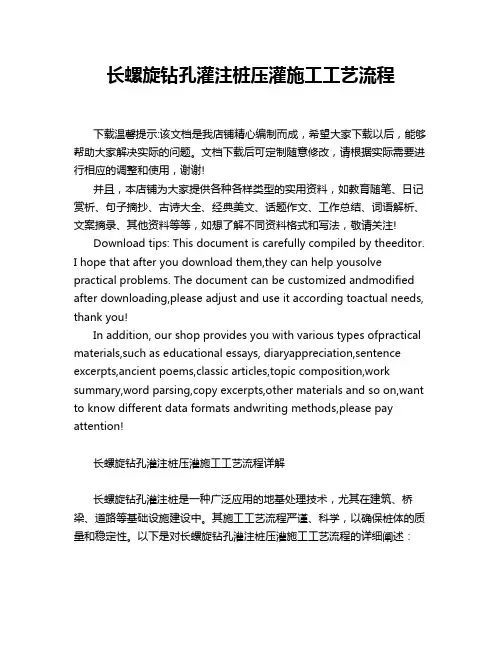 长螺旋钻孔灌注桩压灌施工工艺流程