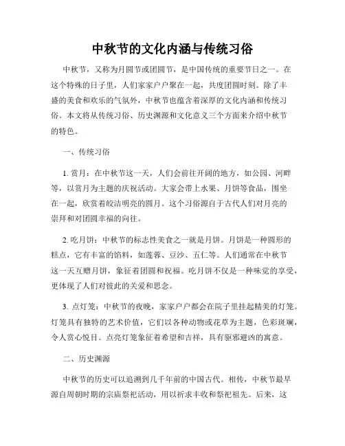 中秋节的文化内涵与传统习俗