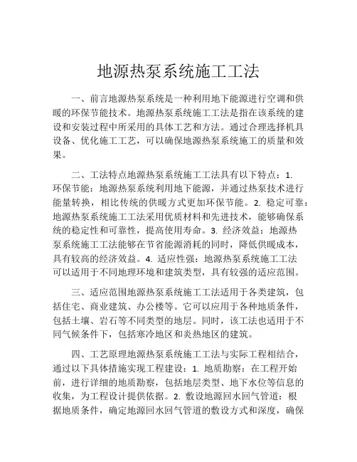 地源热泵系统施工工法