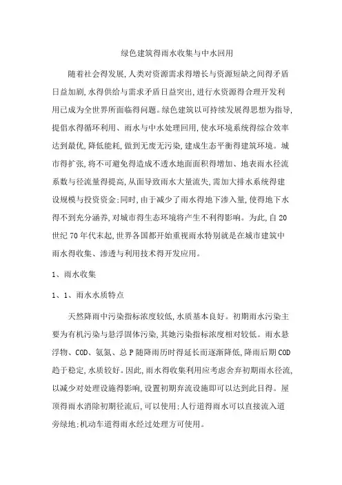 绿色建筑的雨水收集和中水回用