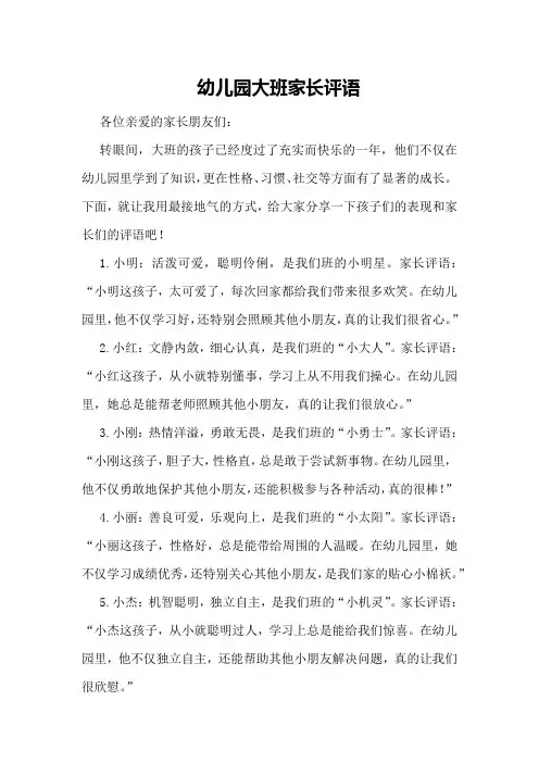 幼儿园大班家长评语