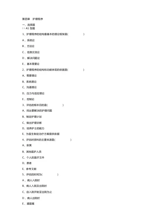 护理程序试题