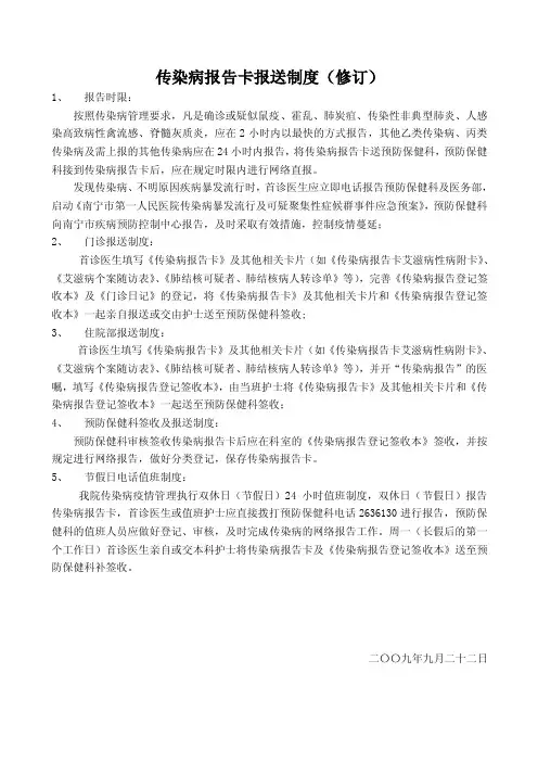 1传染病报告监控登记本
