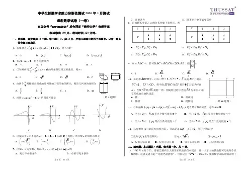 2020年1月THUSSAT中学生标准学术能力诊断性数学测试卷