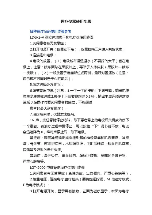 理疗仪器使用步骤
