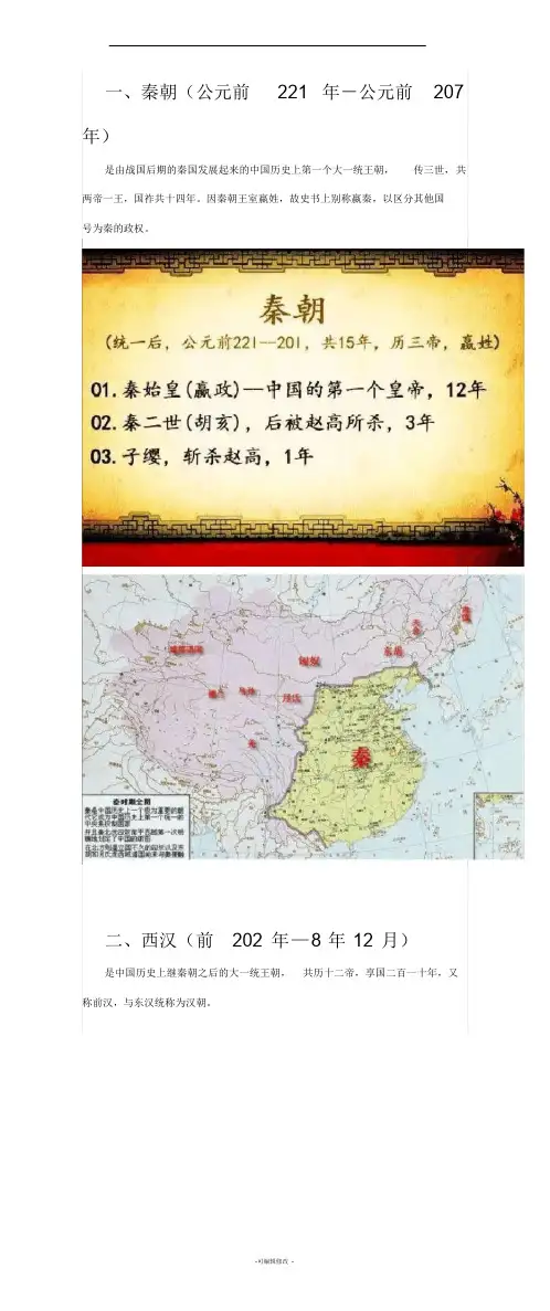 中国所有朝代及皇帝的顺序