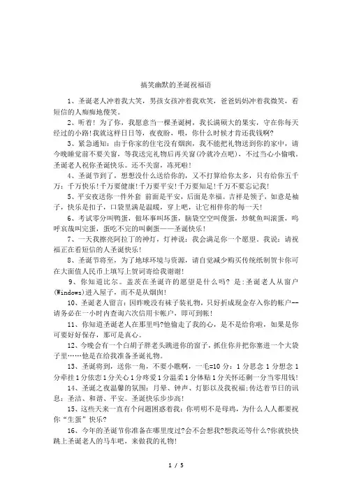 搞笑幽默的圣诞祝福语