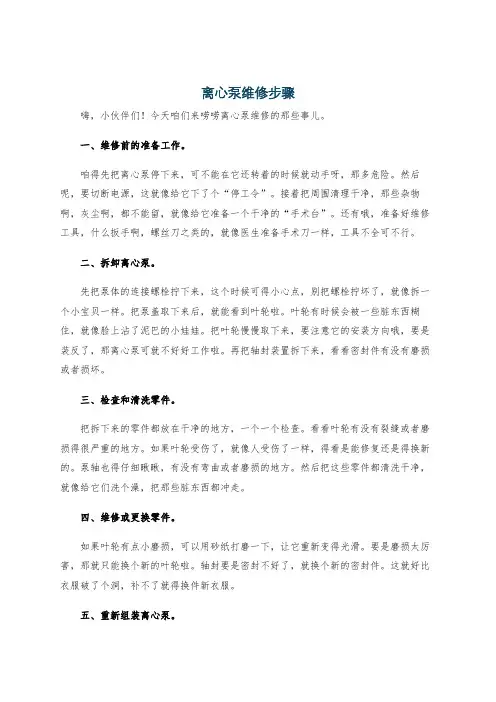 离心泵维修步骤