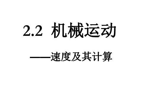 七年级科学机械运动2