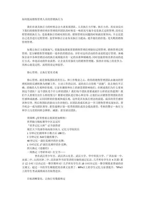如何提高销售管理人员的营销执行力