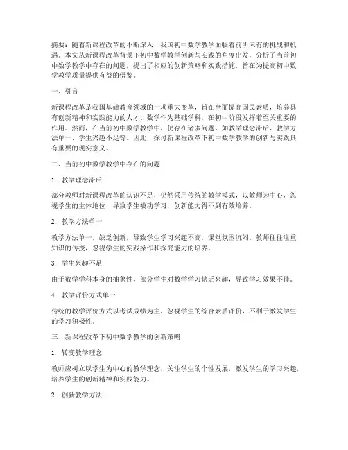 数学学科教研论文范文