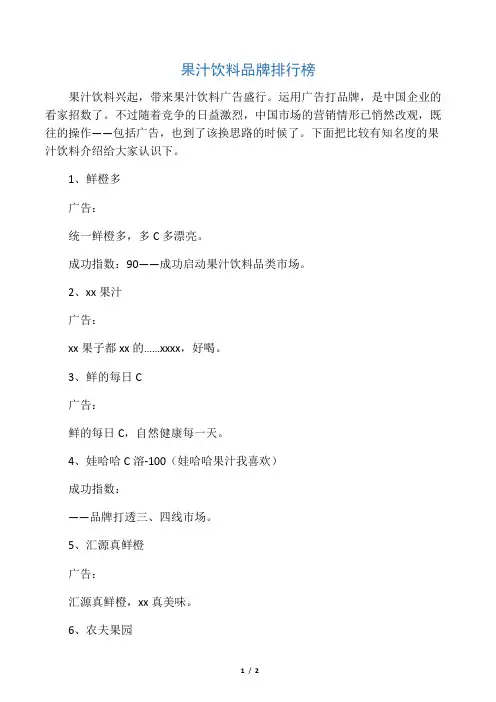 果汁饮料品牌排行榜