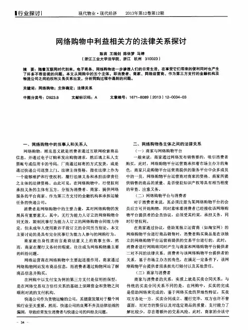 网络购物中利益相关方的法律关系探讨