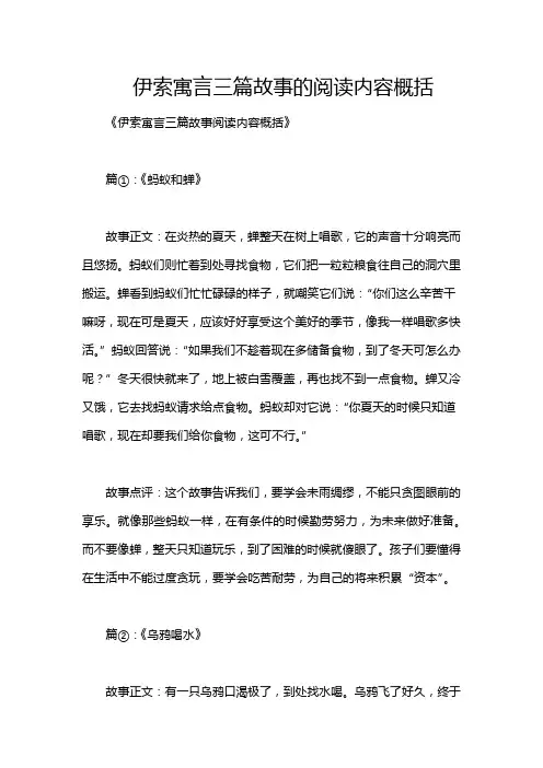 伊索寓言三篇故事的阅读内容概括