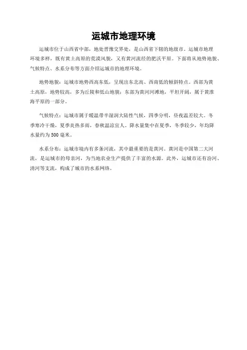 运城市地理环境