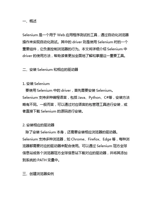 selenium的driver使用方法
