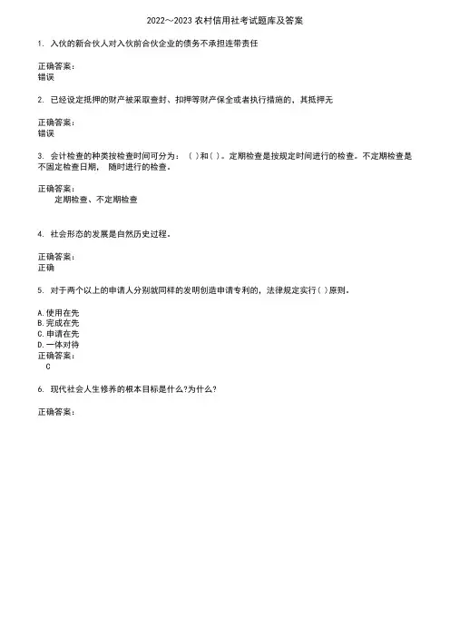2022～2023农村信用社考试题库及答案参考99
