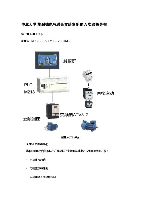 M218指导书(试用)
