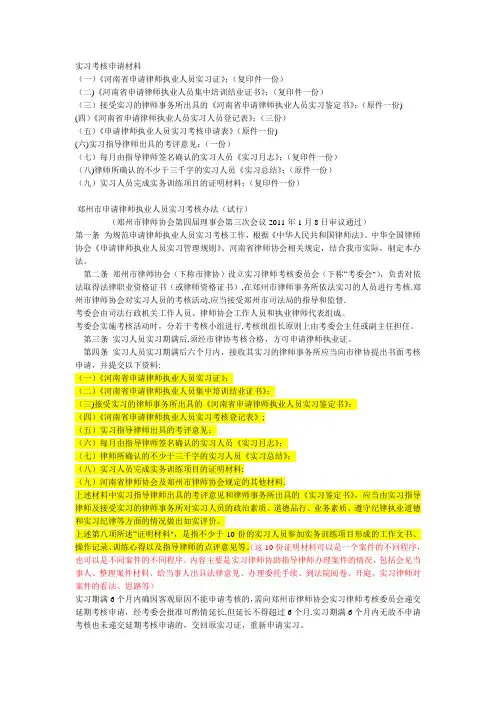郑州申请律师执业人员实习考核办法